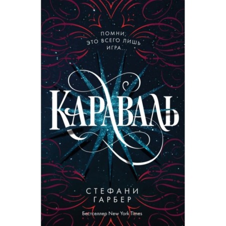 Караваль (1)