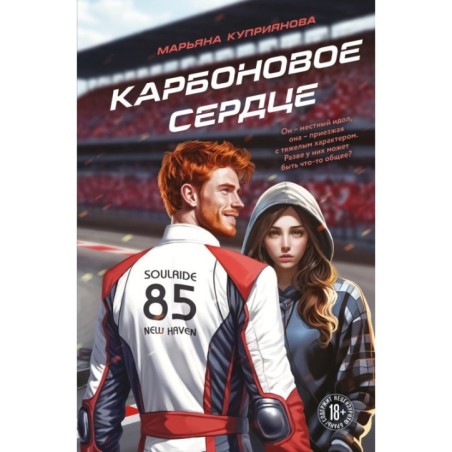 Карбоновое сердце