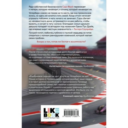 Карбоновое сердце