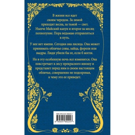 Карман ворон