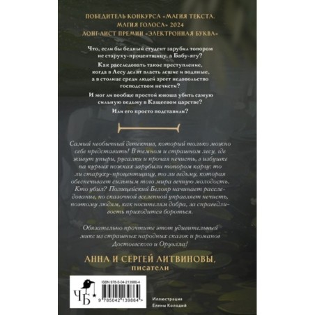 Кащеево царство. Преступление