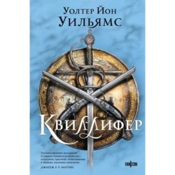 Квиллифер
