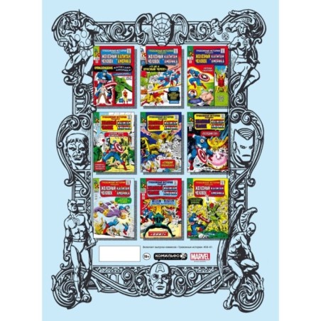 Классика Marvel. Капитан Америка