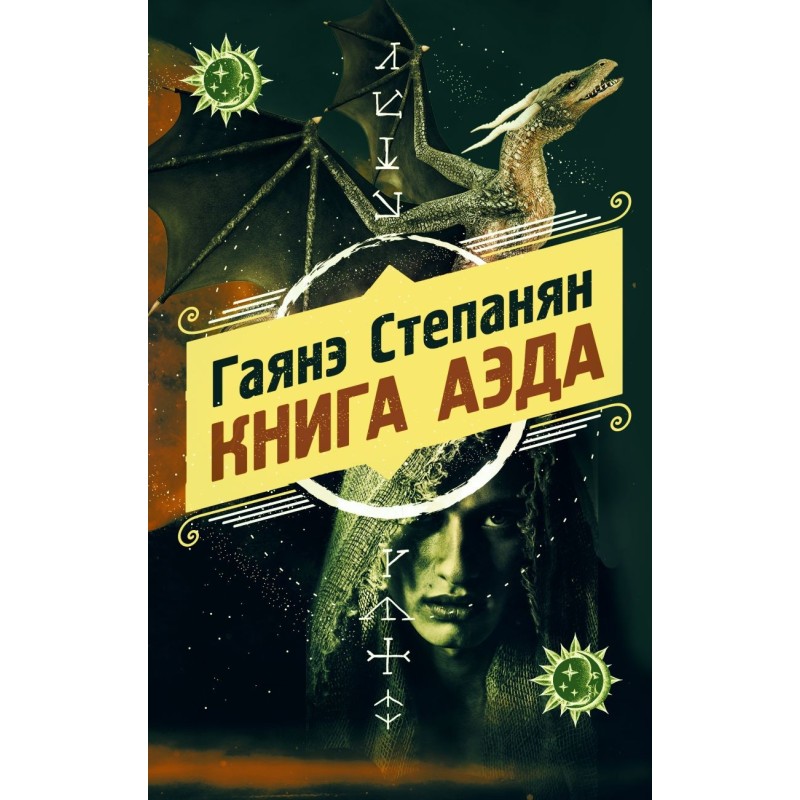 Книга аэда Книга аэда