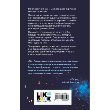 Ковен избранных