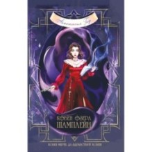 Ковен озера Шамплейн