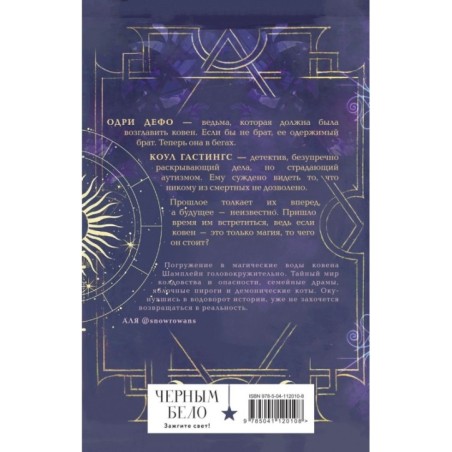 Ковен озера Шамплейн