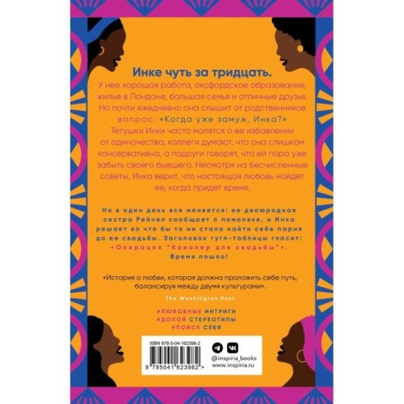 Когда замуж, Инка?