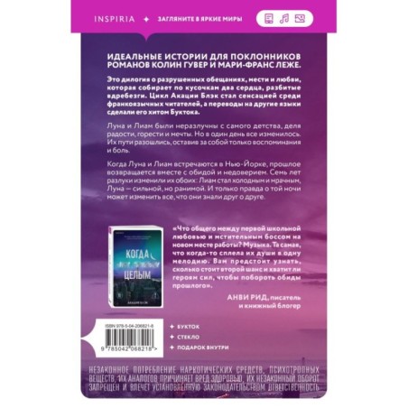 Когда мы были осколками