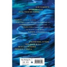 Когда не горят костры