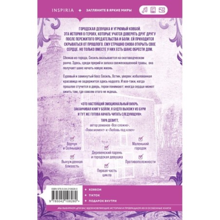 Когда оживает сердце