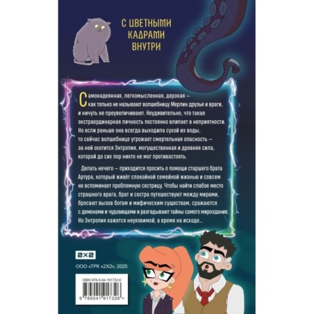 Колдуй отсюда. Официальная новеллизация