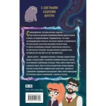 Колдуй отсюда. Официальная новеллизация