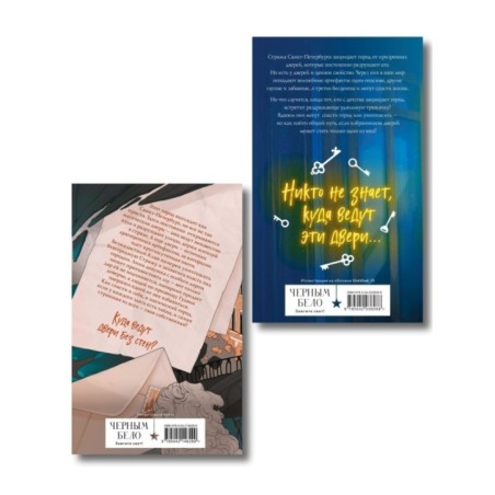 Комплект из 2 книг (Артефакторы. Осторожно, двери открываются + Артефакторы. Уходя, закройте двери)