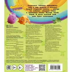 Солнечные Зайчики. Новые приключения. Книжка с пазлами