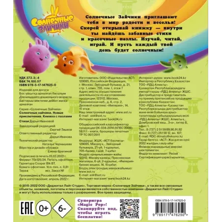 Солнечные Зайчики. Новые приключения. Книжка с пазлами