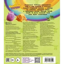 Солнечные Зайчики. Новые приключения. Книжка с пазлами