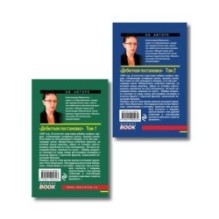 Комплект из 2 книг (Дебютная постановка. Том 1, Дебютная постановка. Том 2)