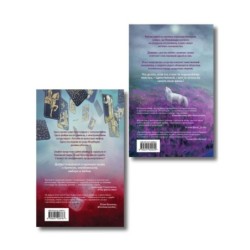 Комплект из 2 книг (Лунный ветер + Когда завтра настанет вновь)