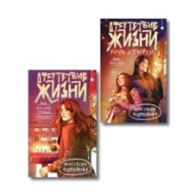 Комплект из 2 книг (Отсутствие жизни + Отсутствие жизни. Ночь упырей)