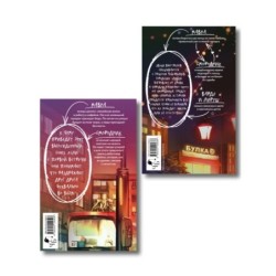 Комплект из 2 книг (Отсутствие жизни + Отсутствие жизни. Ночь упырей)