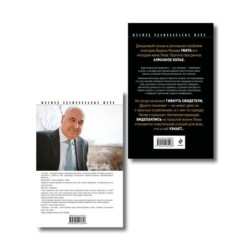 Комплект из 2 книг (Рублевский ноктюрн, Измена в имени твоем)