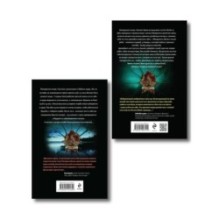 Комплект из 2 книг (Смерть в пионерском галстуке. Пионерская клятва на крови)