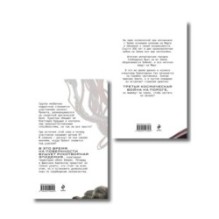 Комплект из 2 книг: Планета-Изгой + Испытание страхом