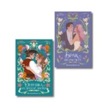 Комплект из 2-х книг (Брак по расчету + Девушка из другой эпохи)