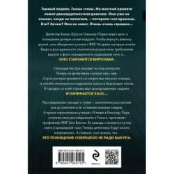 Комплект из 2-х книг (Гибельное влияние + Дом страха)