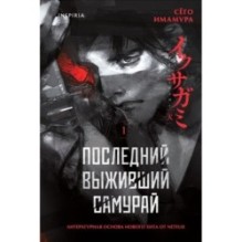 Комплект из 2-х книг (Девять лжецов. Последний выживший самурай)