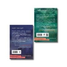 Комплект из 2-х книг (Охотник на людей + Гиблое дело)
