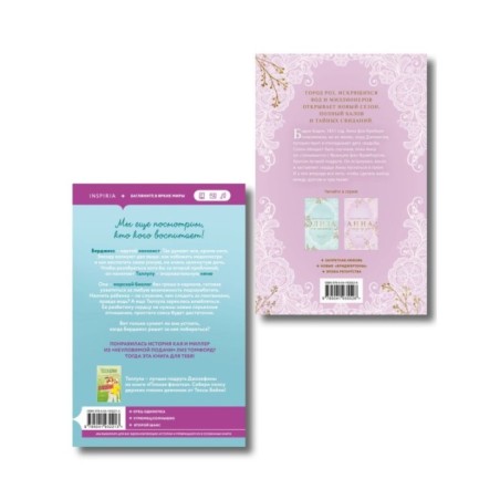 Комплект из 2-х книг (Плохая няня + Анна и поцелуи под луной)