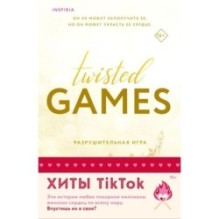 Комплект из 2-х книг (Разрушительная игра +Тристан Майлз)