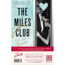 Комплект из 2-х книг (Разрушительная игра +Тристан Майлз)