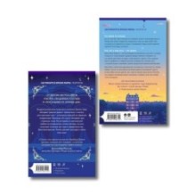 Комплект из 2-х книг (Эхо старых книг + Отныне и навсегда)