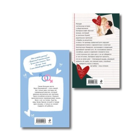 Комплект из 2-х книг Маши Малиновской: Я подарю тебе ребенка + Училка и миллионер