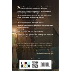 Комплект из 2-х книг: Гойда + Проклятье Жеводана