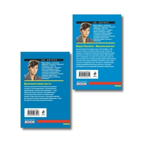 Комплект из 2-х книг: Мэри Поппинс. Финальный акт + Бриллиантовая месть