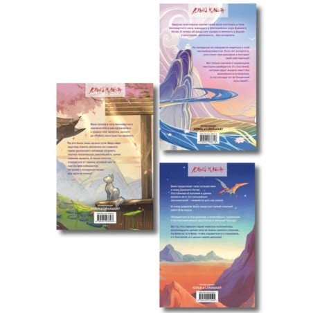 Комплект: Безмятежный лотос у подножия храма истины + Безмятежный лотос и турнир заклинателей + Безмятежный лотос в мире демонов