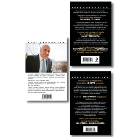 Комплект из 3 книг (Избыточная мотивация, На грани фола, Триумф карьериста)