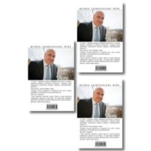 Комплект из 3 книг (Обретение ада, Цена бесчестия, Мечта дилетантов)