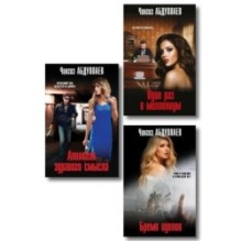 Комплект из 3 книг (Один раз в миллениум, Бремя идолов, Апология здравого смысла)