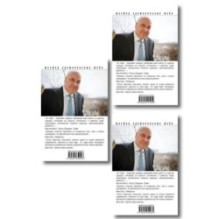 Комплект из 3 книг (Один раз в миллениум, Бремя идолов, Апология здравого смысла)