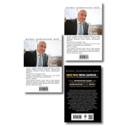 Комплект из 3 книг (Почти невероятное убийство, Урок криминалистики, На грани фола)