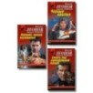 Комплект из 3 книг (Черные крылья, Смерть под карнавальной маской, Хороший, плохой, неуловимый)