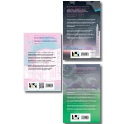 Комплект из 3 книг: Любовь пахнет понедельником (1) + Гром среди вторника (2) + Холодный ветер среды (3)