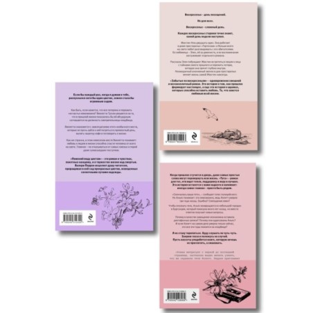 Комплект из 3-х книг: (Забытые по воскресеньям + Тата + Поменяй воду цветам)