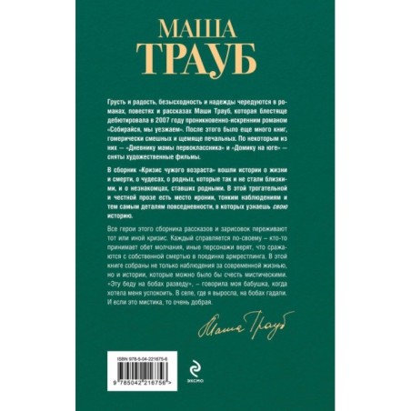 Комплект из 3-х книг: Тропа желаний + Кризис чужого возраста + На память милой Стефе