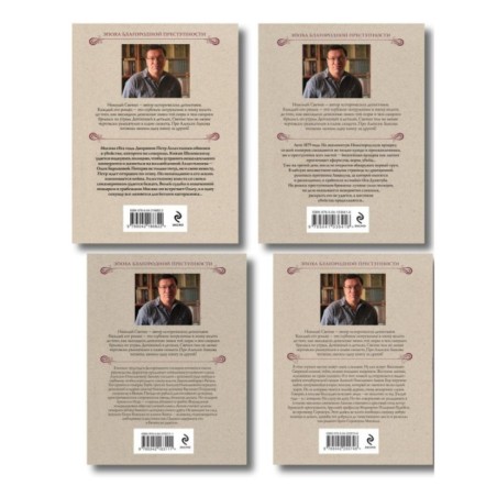 Комплект из 4 книг (Адский прииск, Московский апокалипсис, Месть - блюдо горячее, Завещание Аввакума)